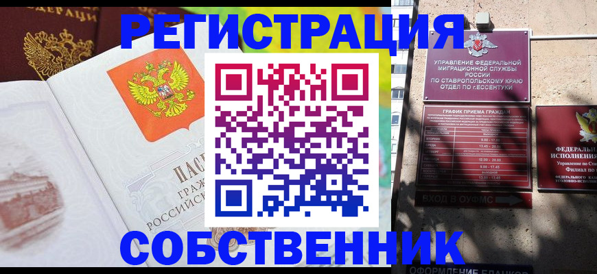 временная прописка в Ейске