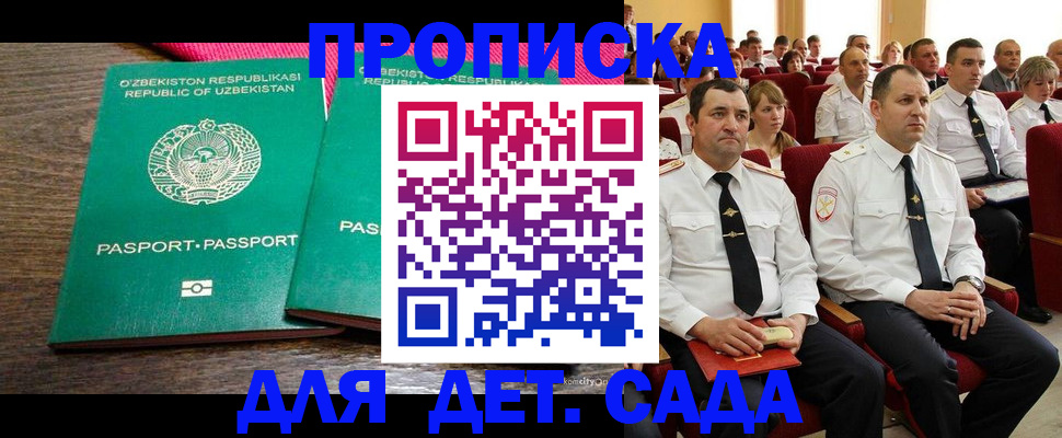временная регистрация для школы в Ейске