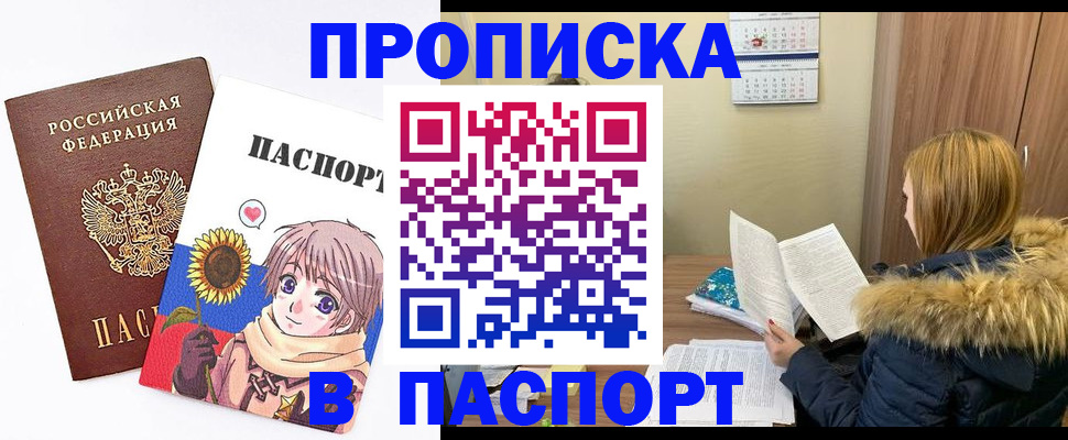 прописка в квартире в Ейске
