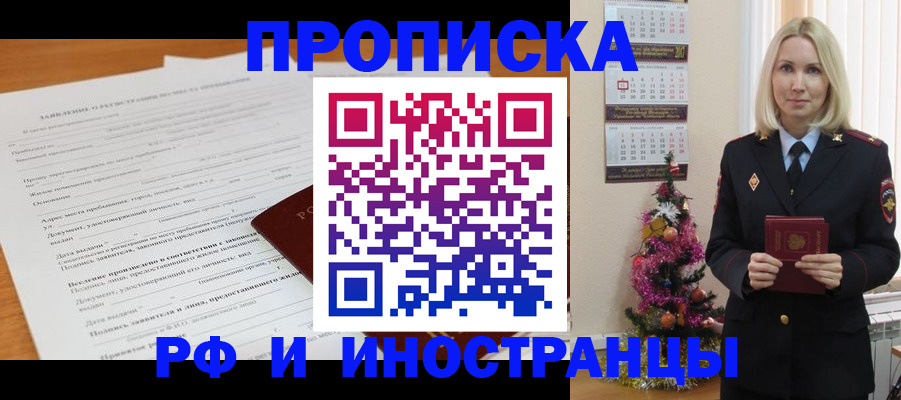 прописка поиск в Ейске