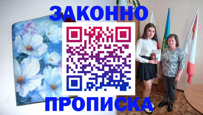 прописка для кредита в Ейске