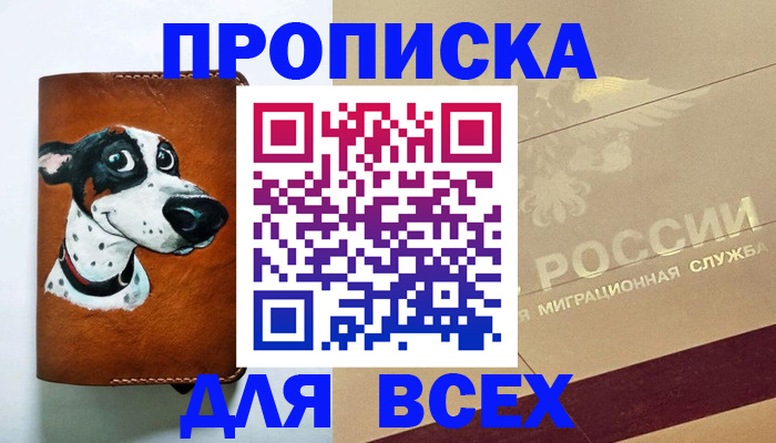 прописка гарантия в Ейске