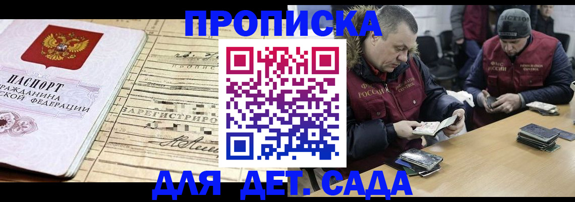 прописка поиск в Ейске